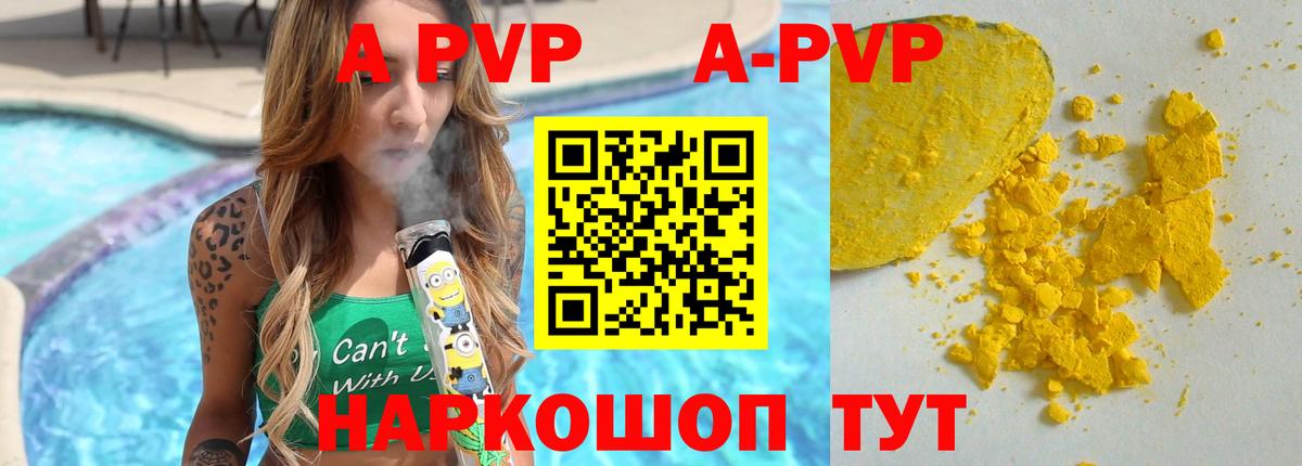 A PVP  A PVP VHQ  А ПВП кристаллы  A-PVP Crystall  Вход с VPN  Кизилюрт 