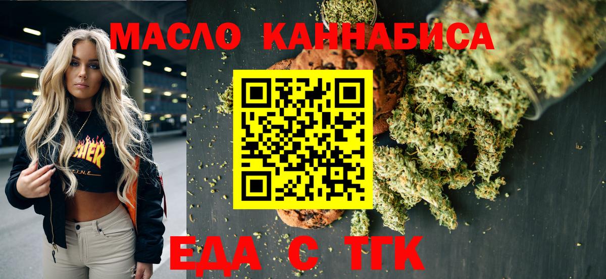 Еда ТГК конопля Кизилюрт