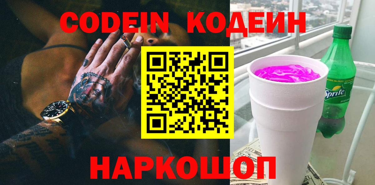 Кизилюрт  Codein Purple Drank  Вход с VPN 