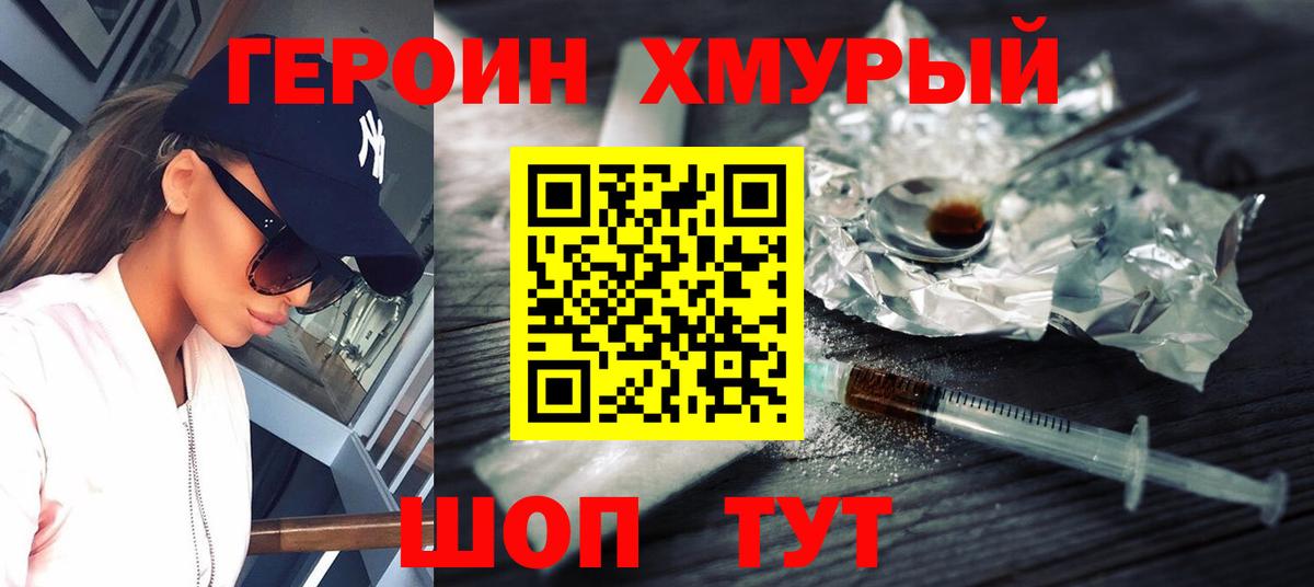 Кизилюрт  ГЕРОИН белый  Героин  Вход с VPN 