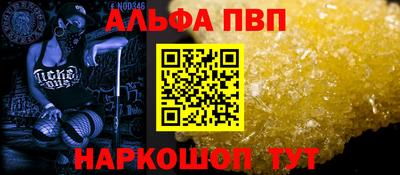 альфа пвп Краснознаменск